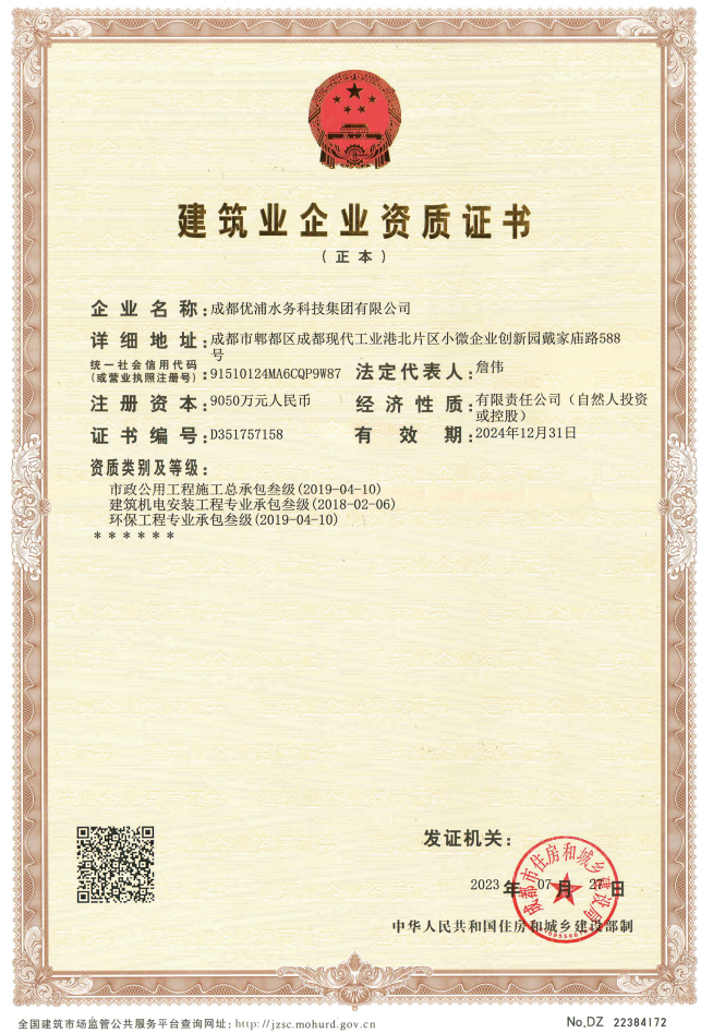 市政公用工程施工总承包叁级