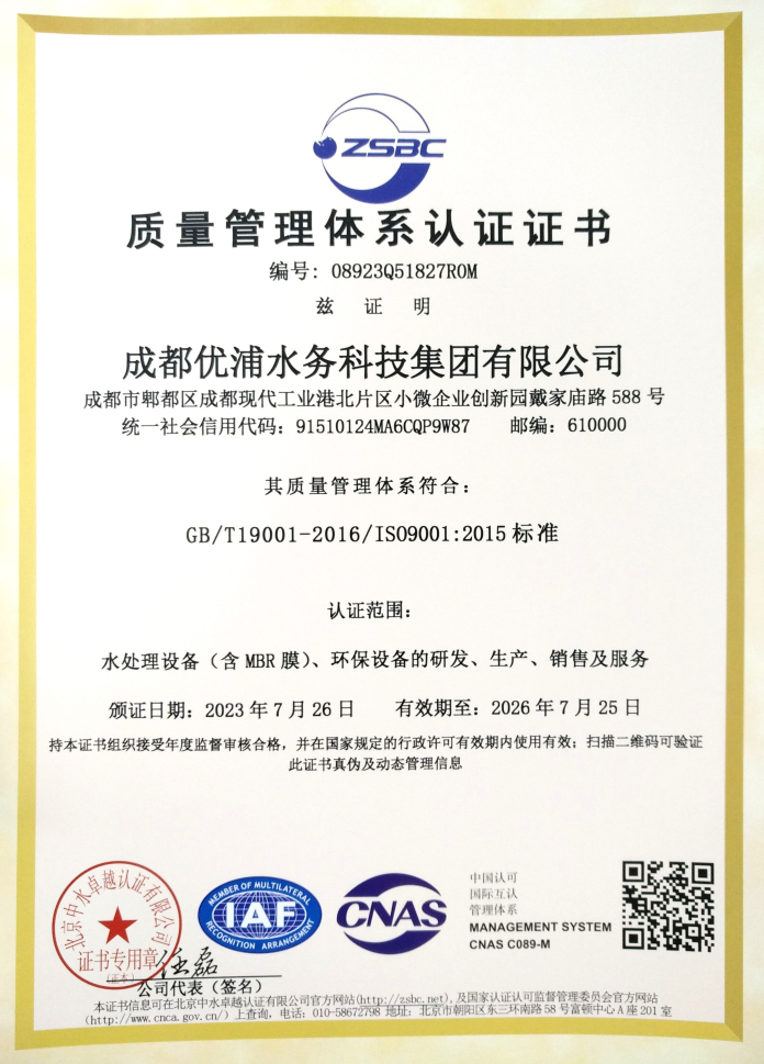 质量管理认证证书（中文版）